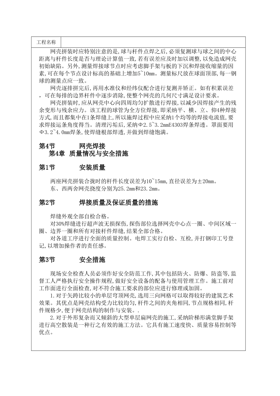 单层扁网壳结构的选型及施工_第3页