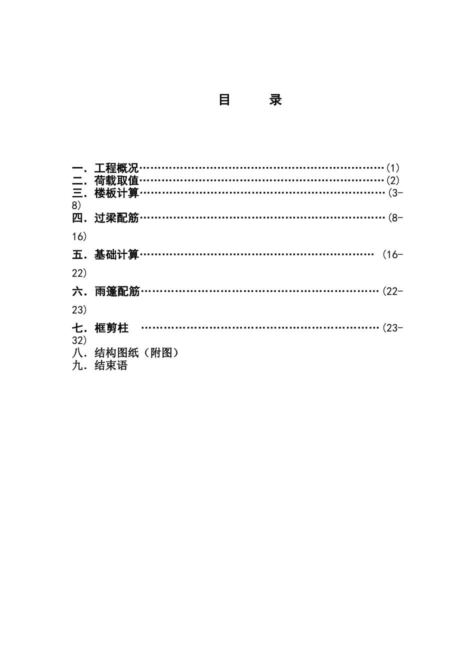单层砖混门卫室毕业设计计算书_第2页