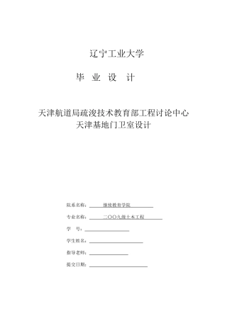 单层砖混门卫室毕业设计计算书