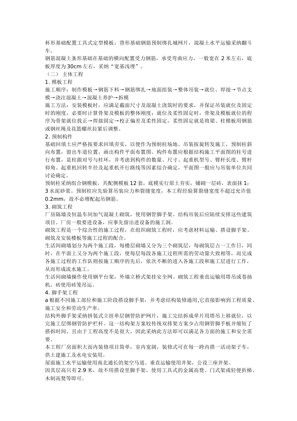 单层砖混工业厂房施工组织设计_第2页