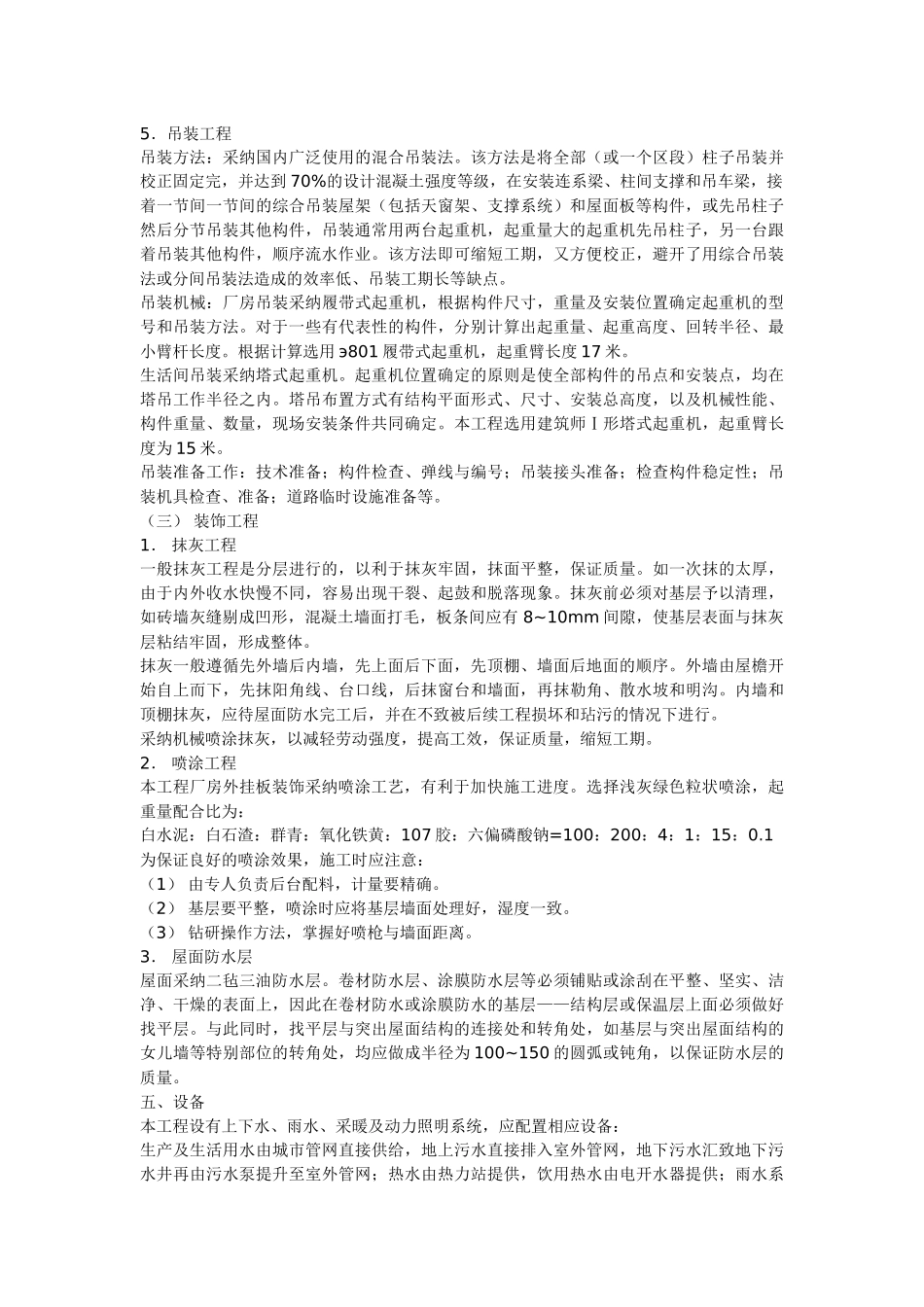 单层砖混工业厂房施工组织设计_第3页