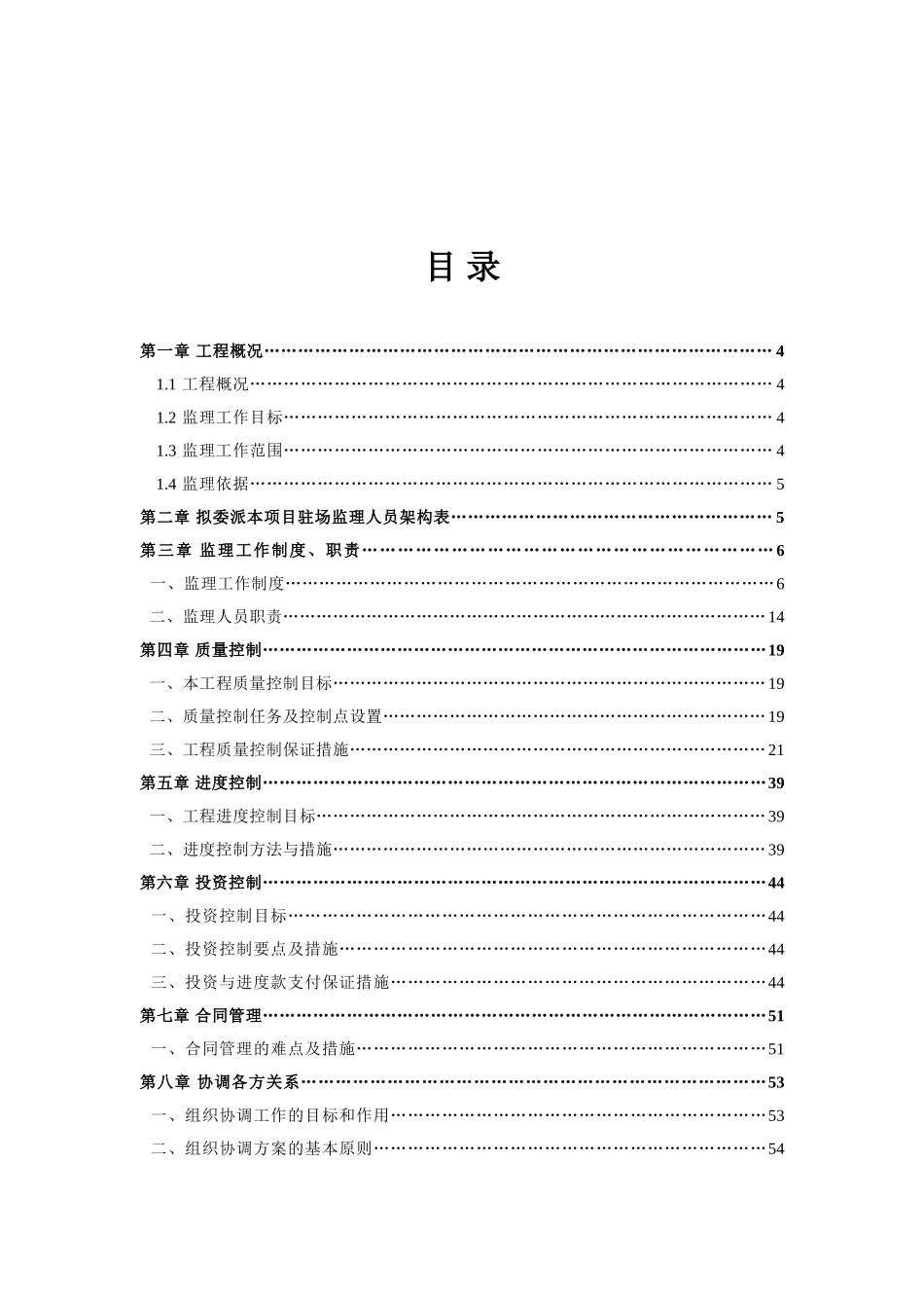 单层钢结构厂房工程监理规划_第2页