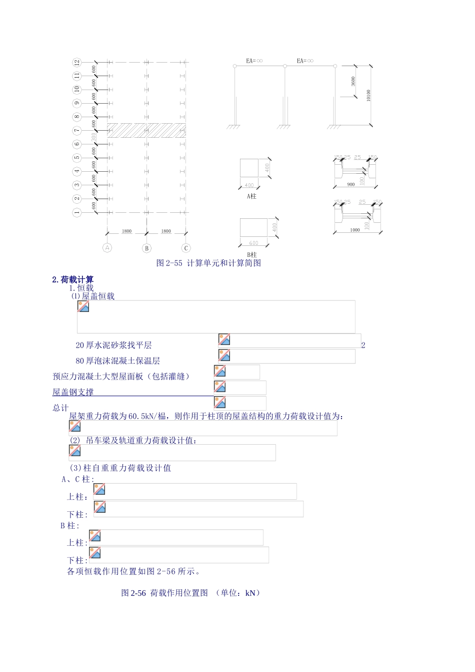 单层钢筋混凝土排架厂房设计计算书_第2页