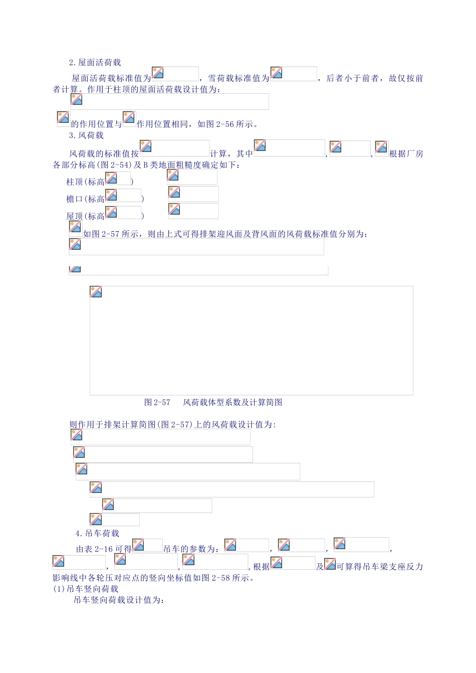 单层钢筋混凝土排架厂房设计计算书_第3页