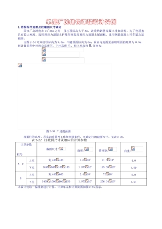 单层钢筋混凝土排架厂房设计计算书
