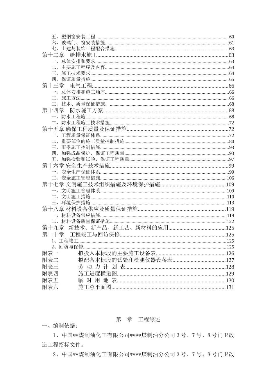单层砖混结构施工组织设计_第2页