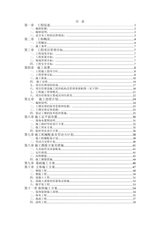 单层砖混结构施工组织设计