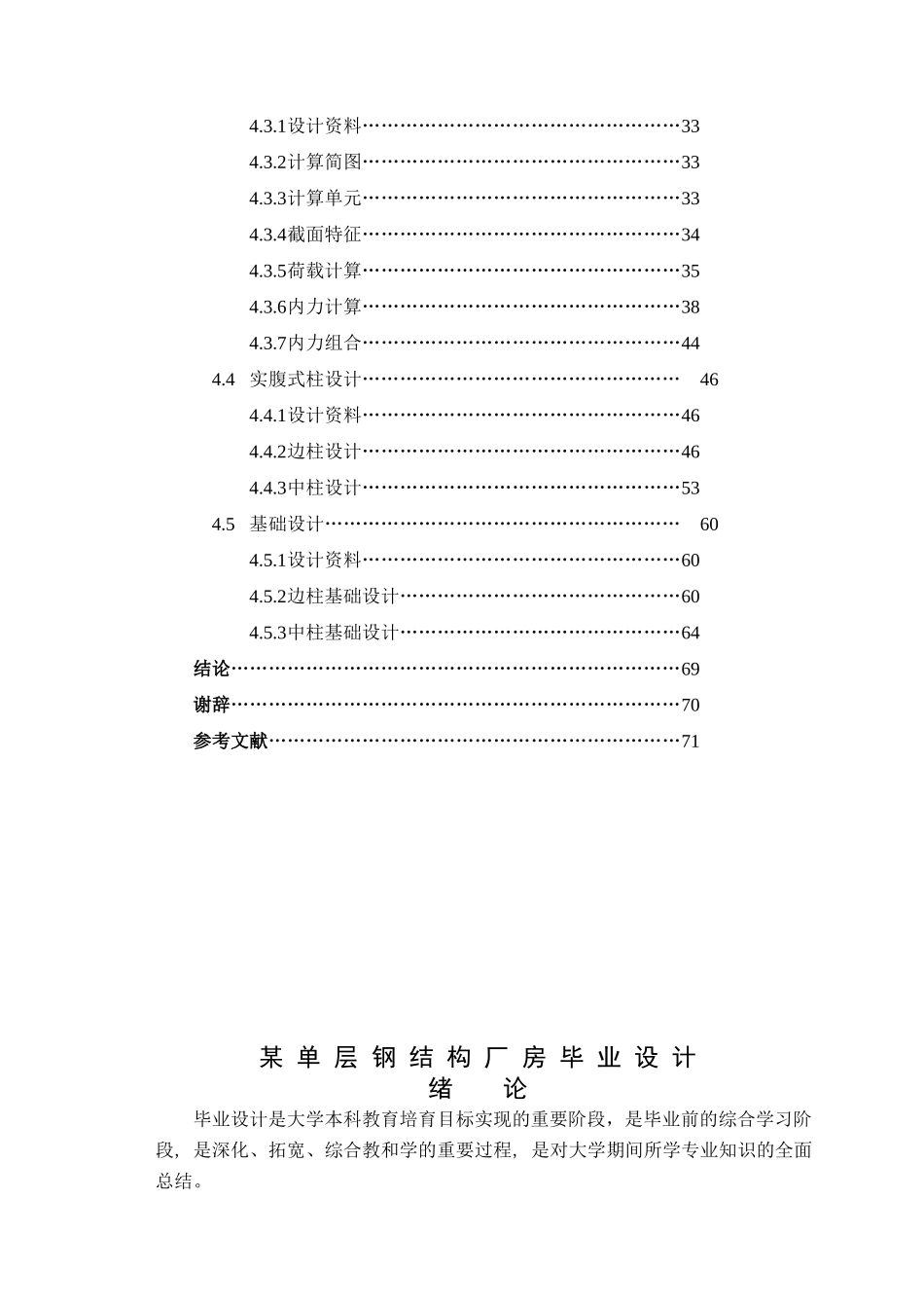 单层钢结构厂房完整毕业设计计算书_第2页