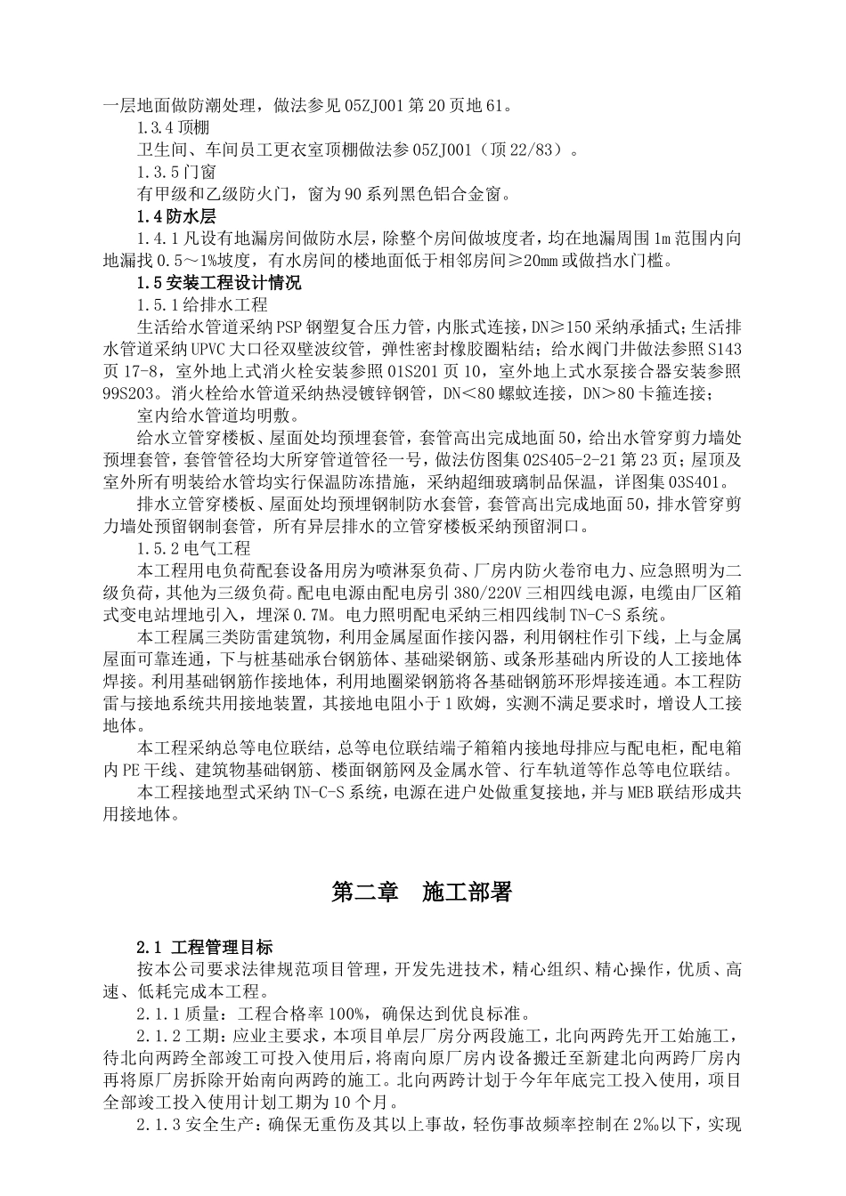 单层配套设施用房项目施工组织设计-secrect_第3页