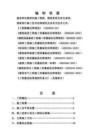 单层配套设施用房项目施工组织设计-secrect
