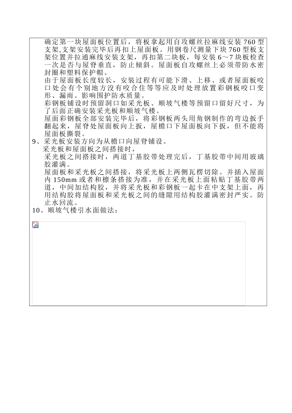 单层钢结构屋面板安装技术交底_第2页