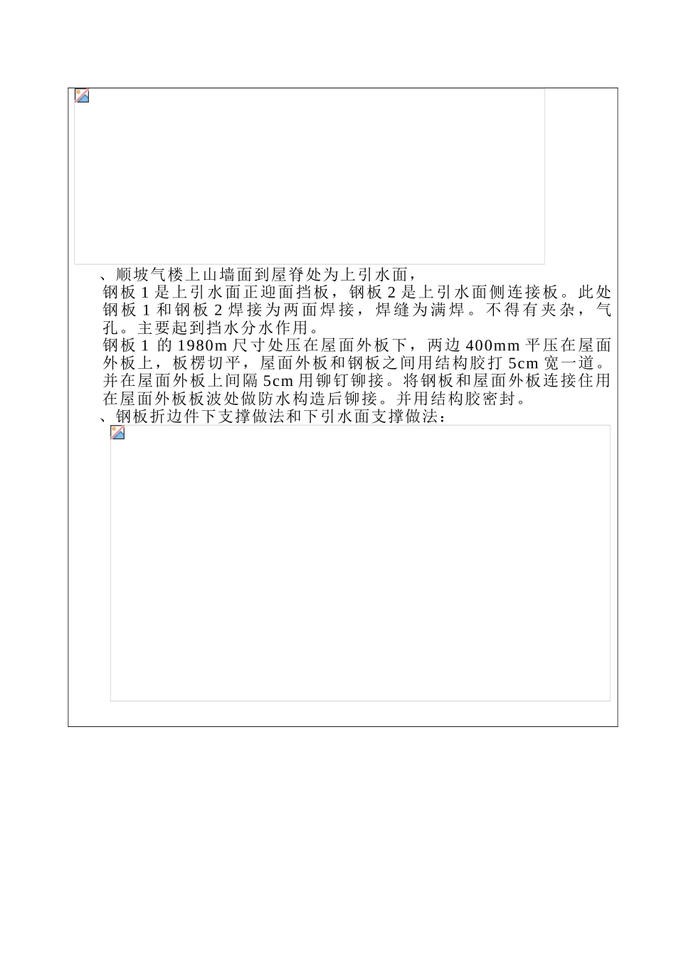 单层钢结构屋面板安装技术交底_第3页