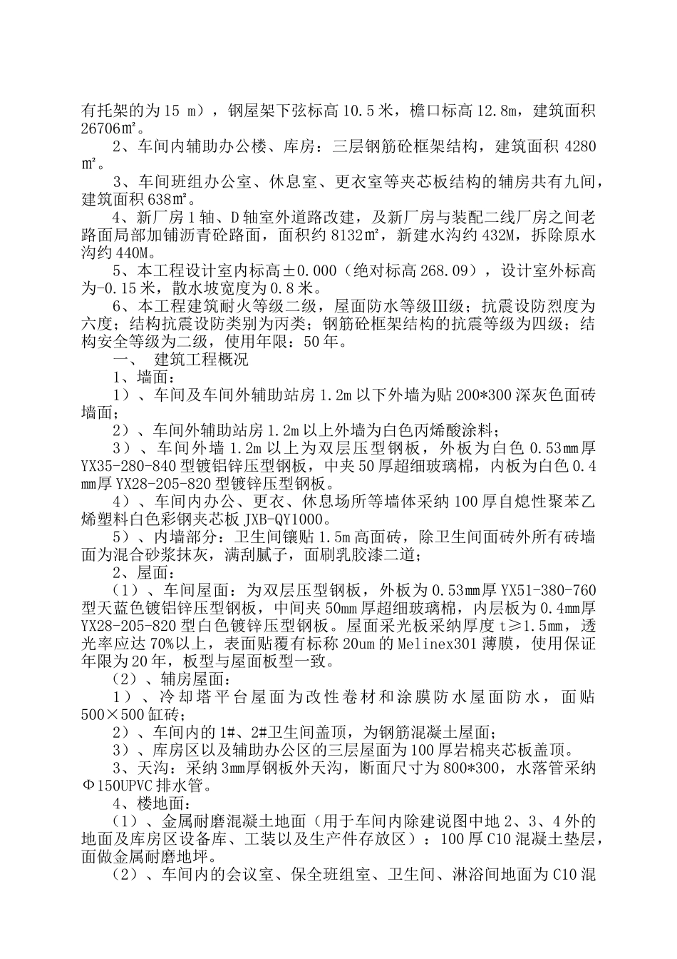 单层钢结构厂房施工组织设计_第2页