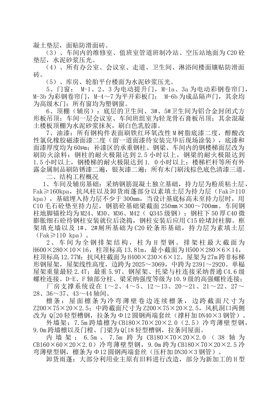 单层钢结构厂房施工组织设计_第3页