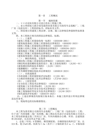 单层钢结构厂房施工组织设计