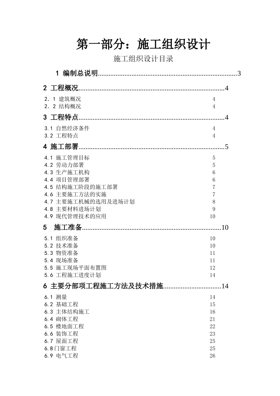 单层钢结构机械厂房结构设计计算书_第2页