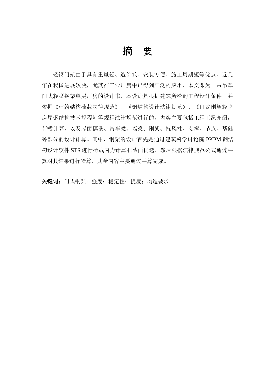 单层门式钢架毕业设计计算书_第2页