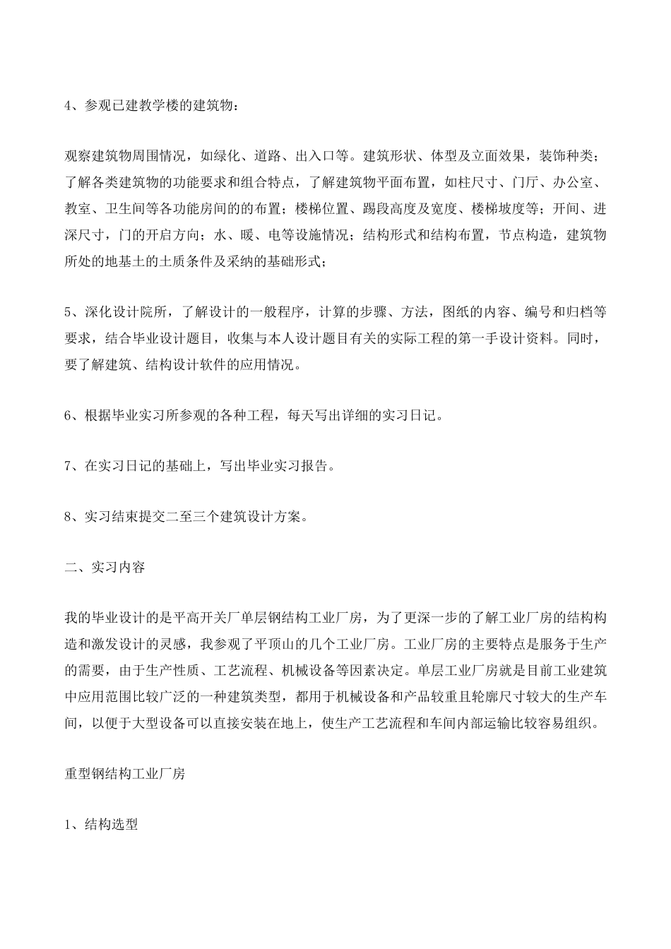 单层钢结构工业厂房毕业实习报告_第2页