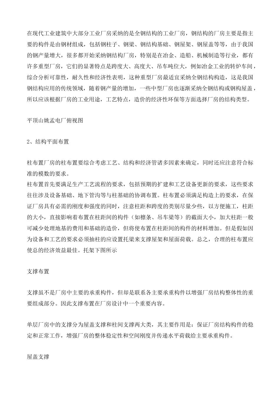 单层钢结构工业厂房毕业实习报告_第3页