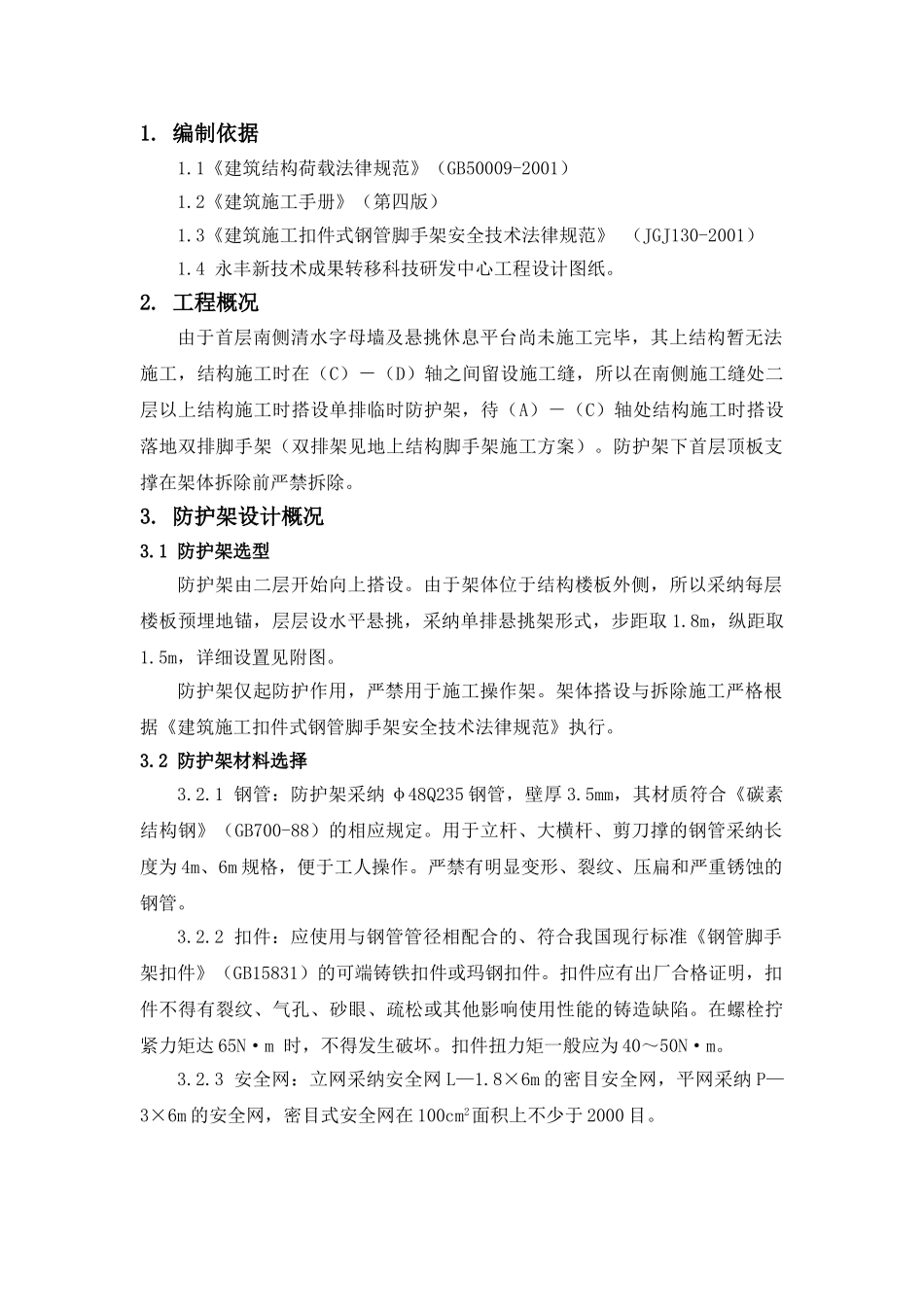 单排防护架施工方案_第2页