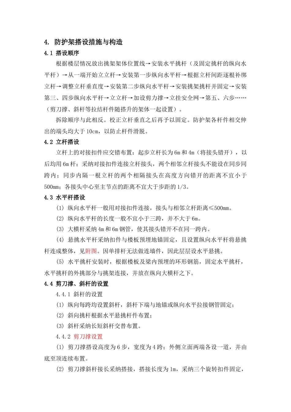 单排防护架施工方案_第3页