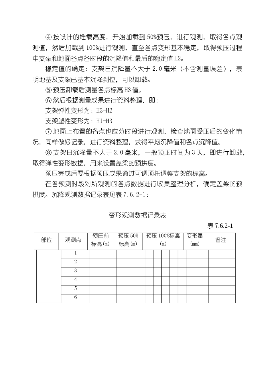 单柱式盖梁支架预压监控方案_第2页