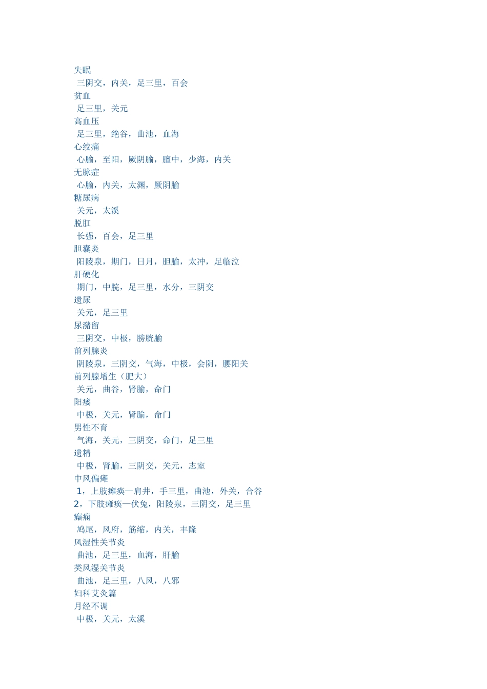 单桂敏艾灸治疗大全_第2页