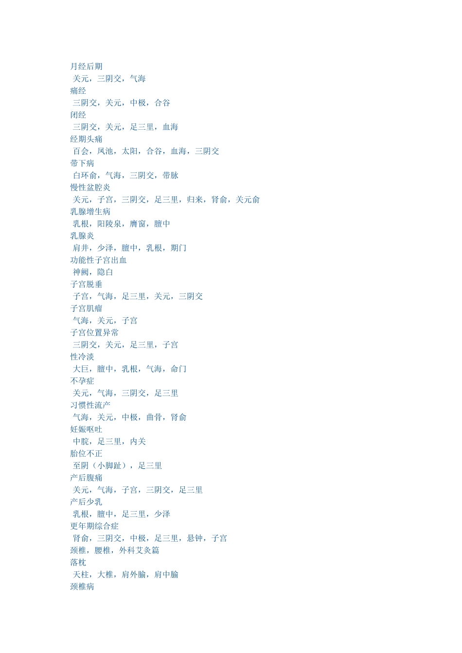 单桂敏艾灸治疗大全_第3页