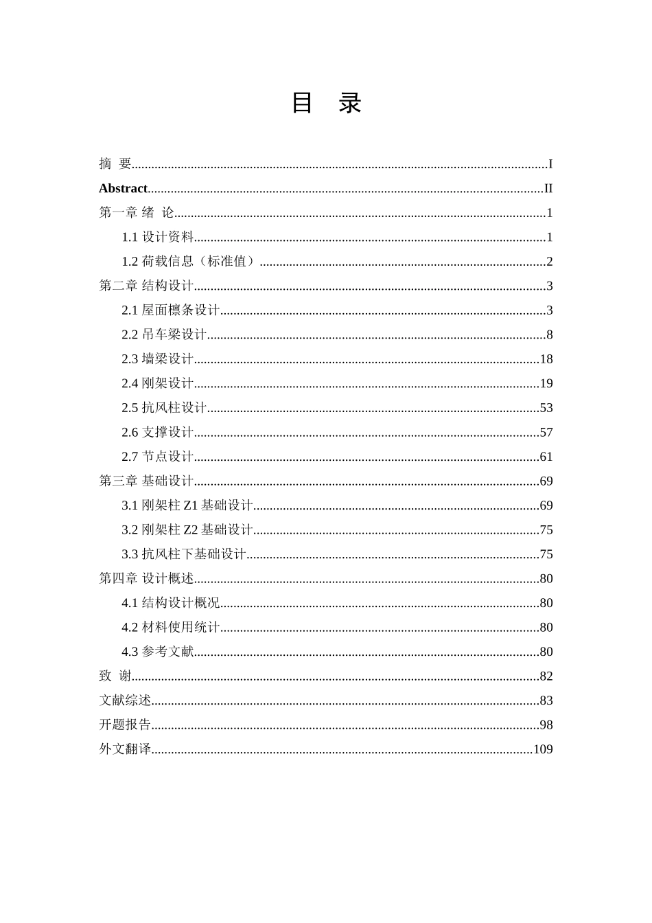 单层门式钢架厂房毕业设计计算书_第1页