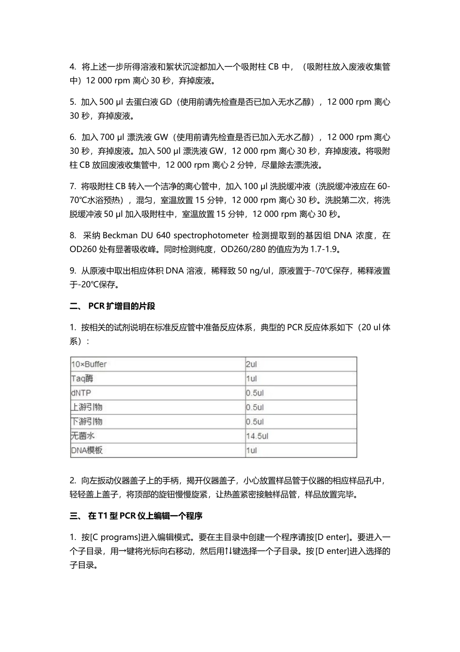 单核苷酸多态性实验_第2页