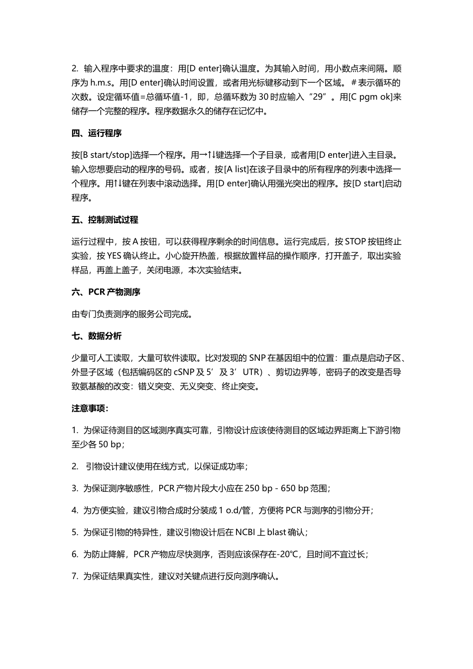 单核苷酸多态性实验_第3页