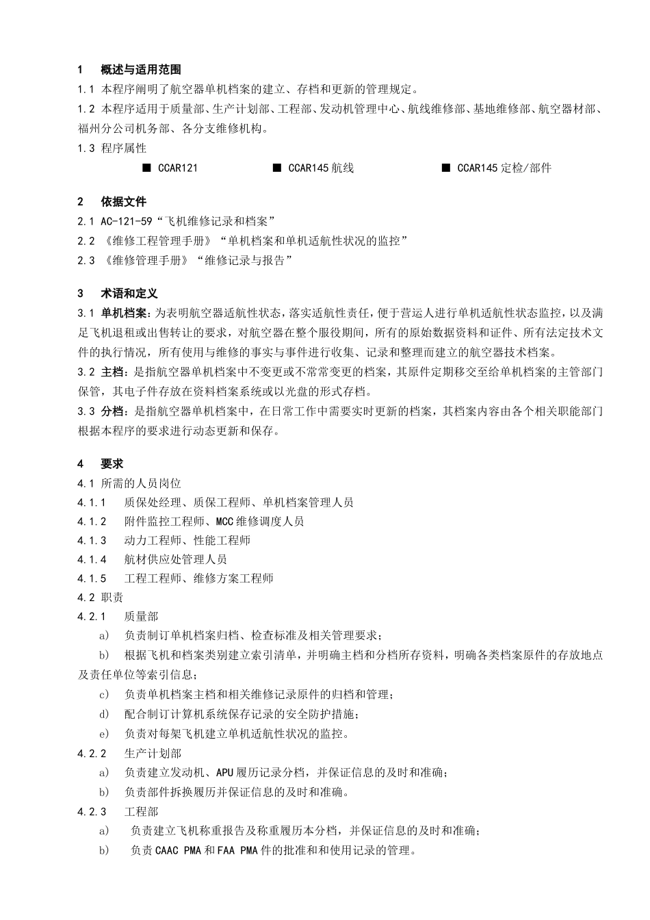 单机档案管理程序_第1页