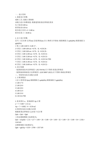 单桩竖向抗压承载力估算