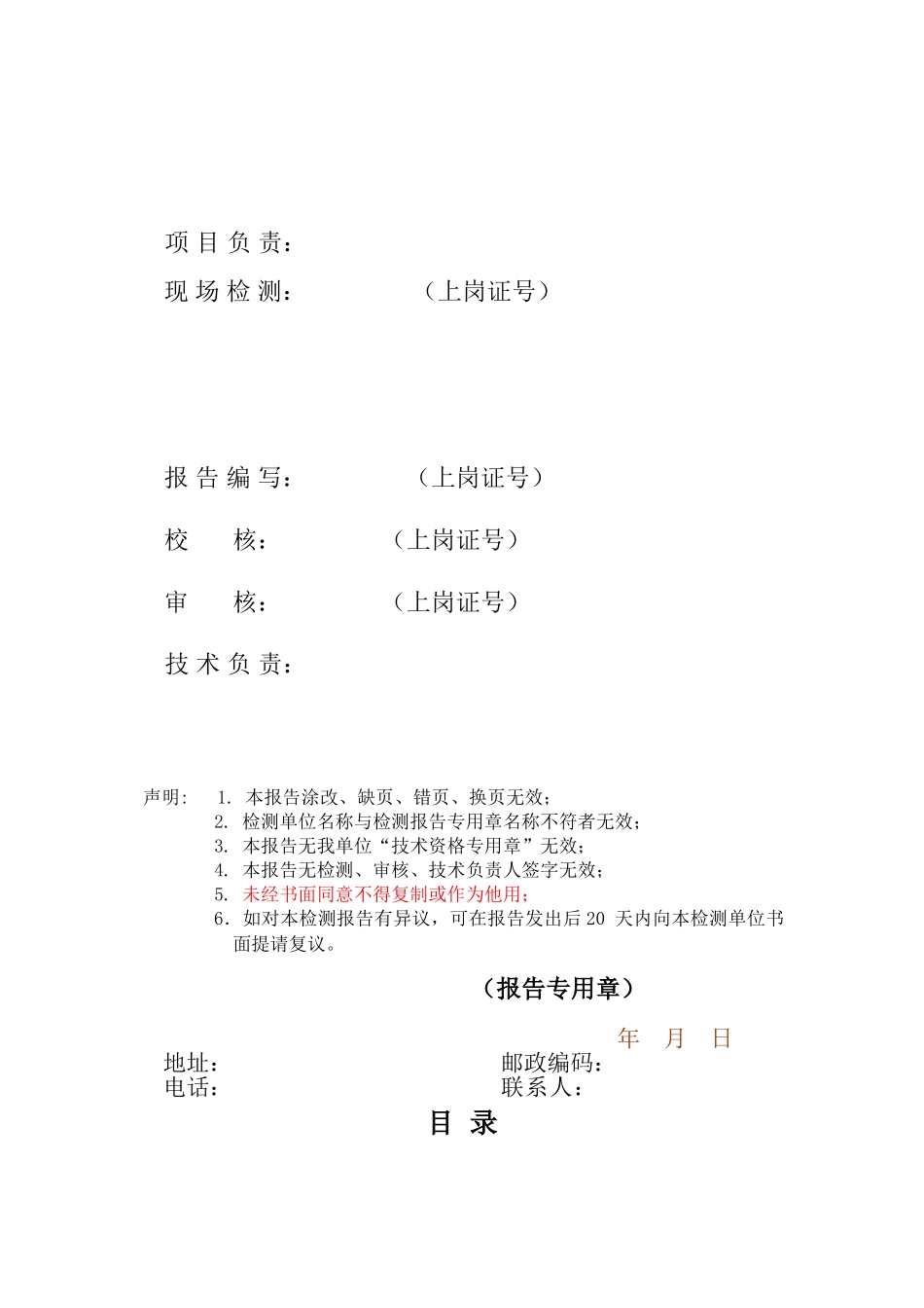 单桩竖向抗压静载试验检测报告_第2页