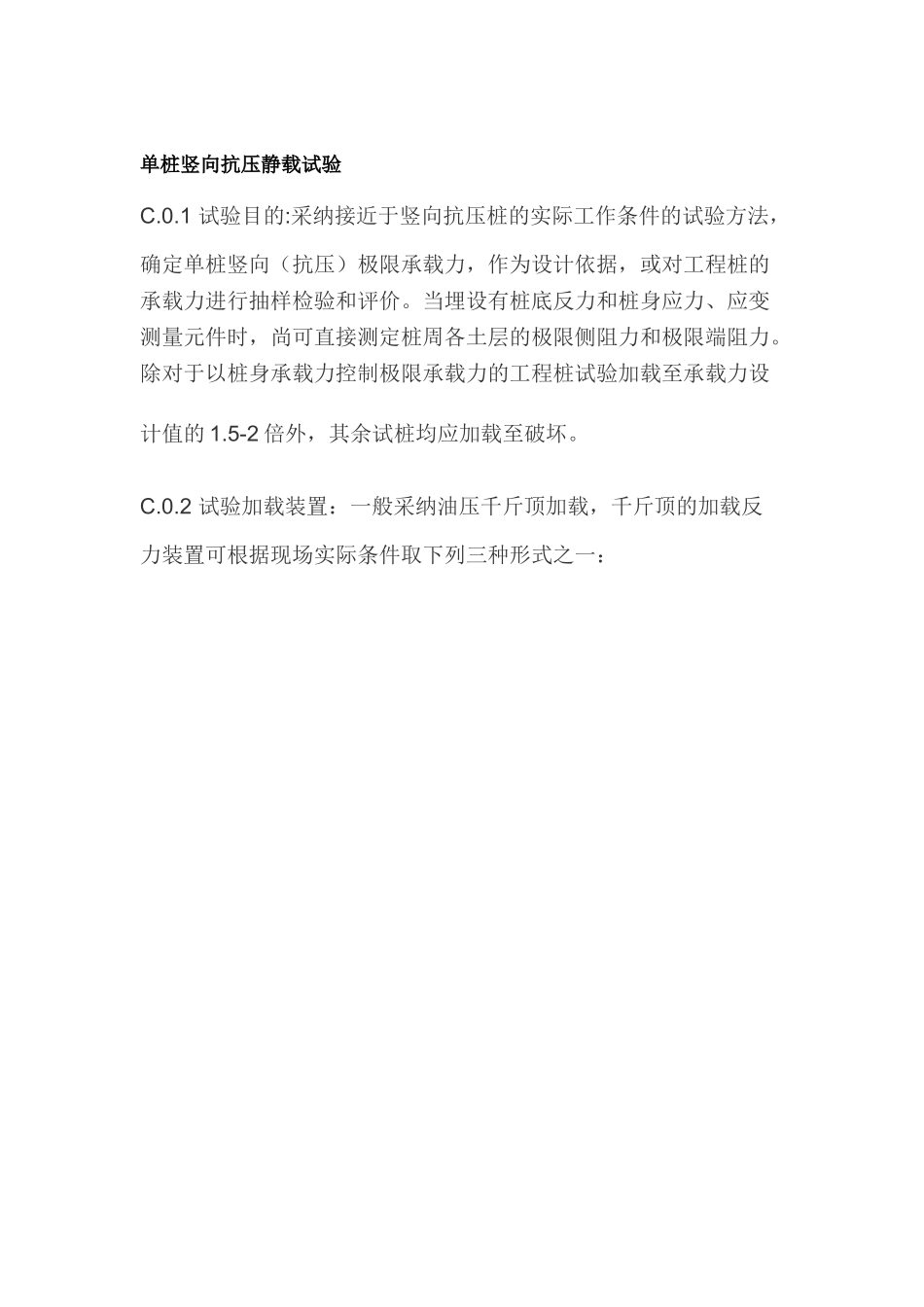 单桩竖向抗压静载试验_第1页