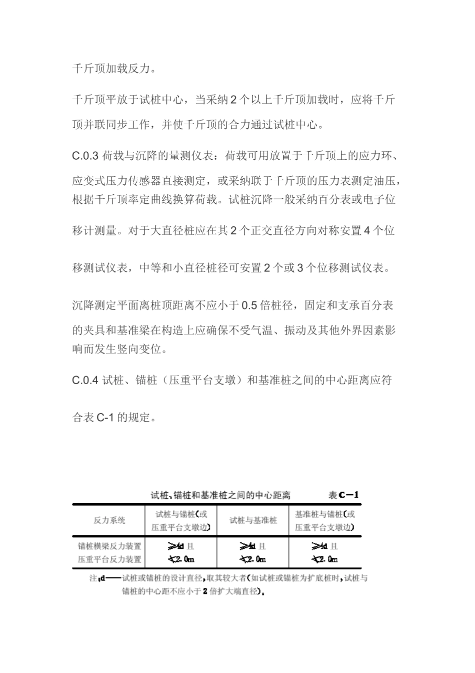 单桩竖向抗压静载试验_第3页