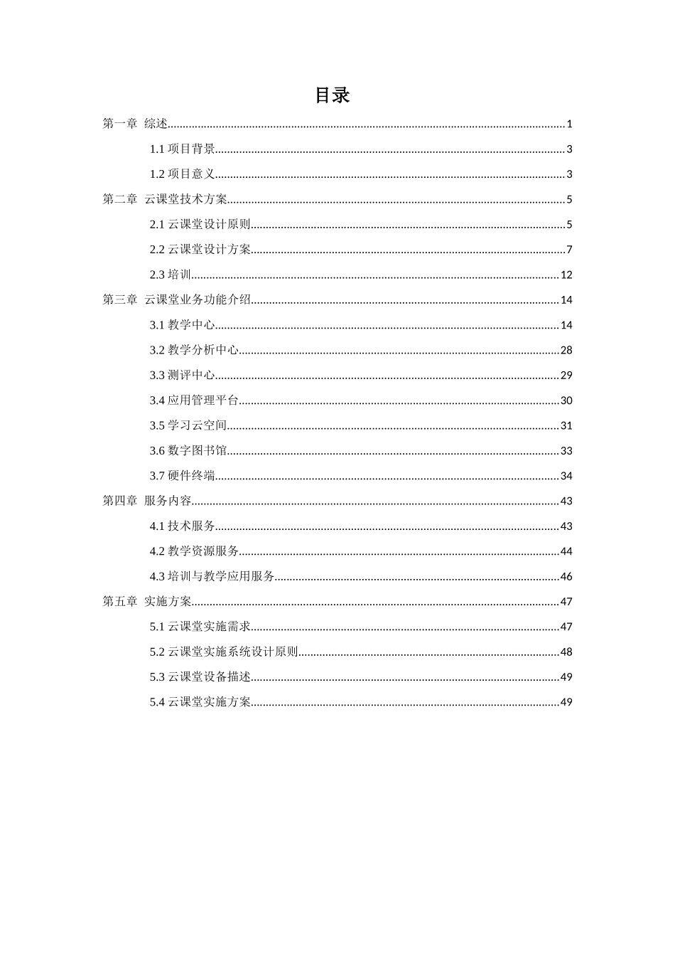 单校方案技术建议书v3版20250826修改版_第3页