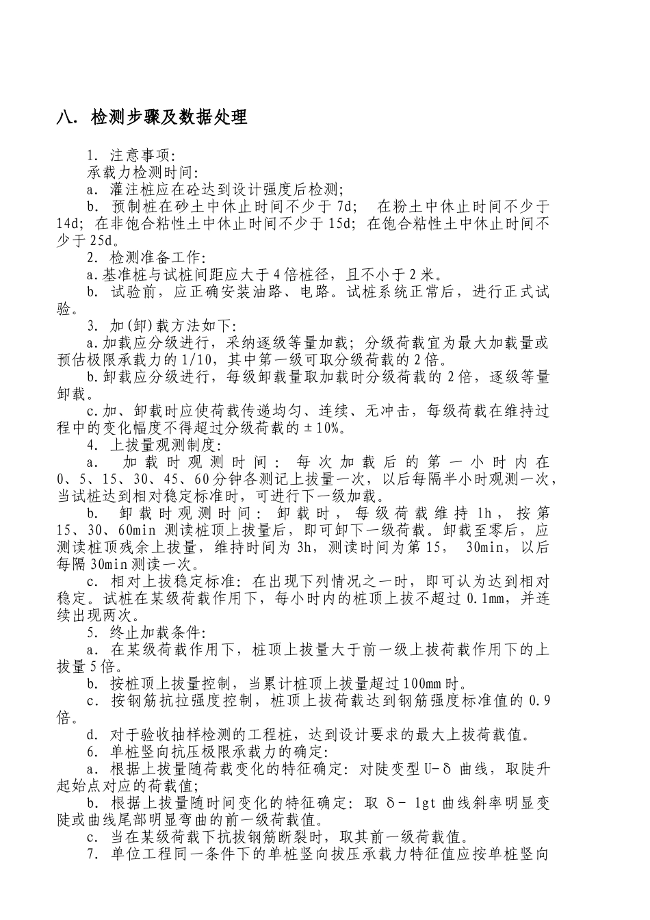 单桩水平静载试验作业指导书_第2页