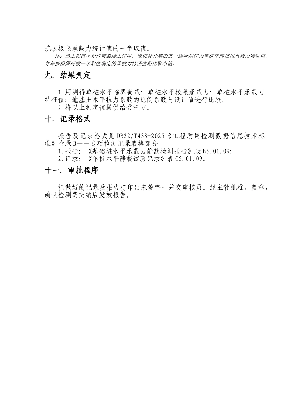 单桩水平静载试验作业指导书_第3页