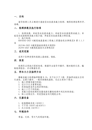 单桩竖向抗拔静载试验作业指导书