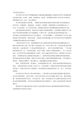 单片机AD转换的处理方法