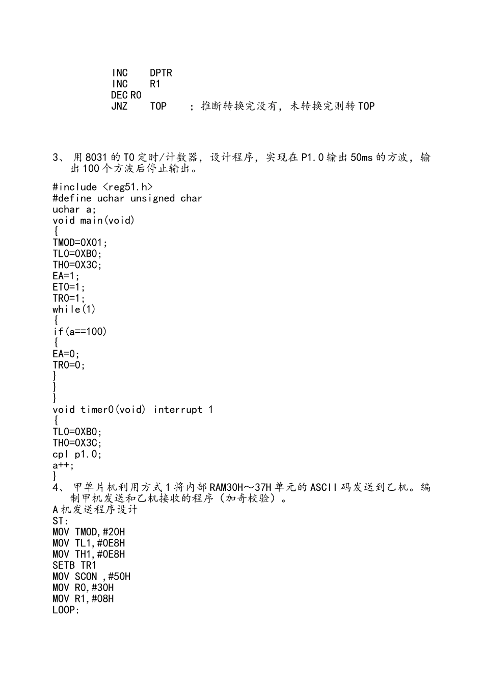 单片机原理及应用B答案_第2页