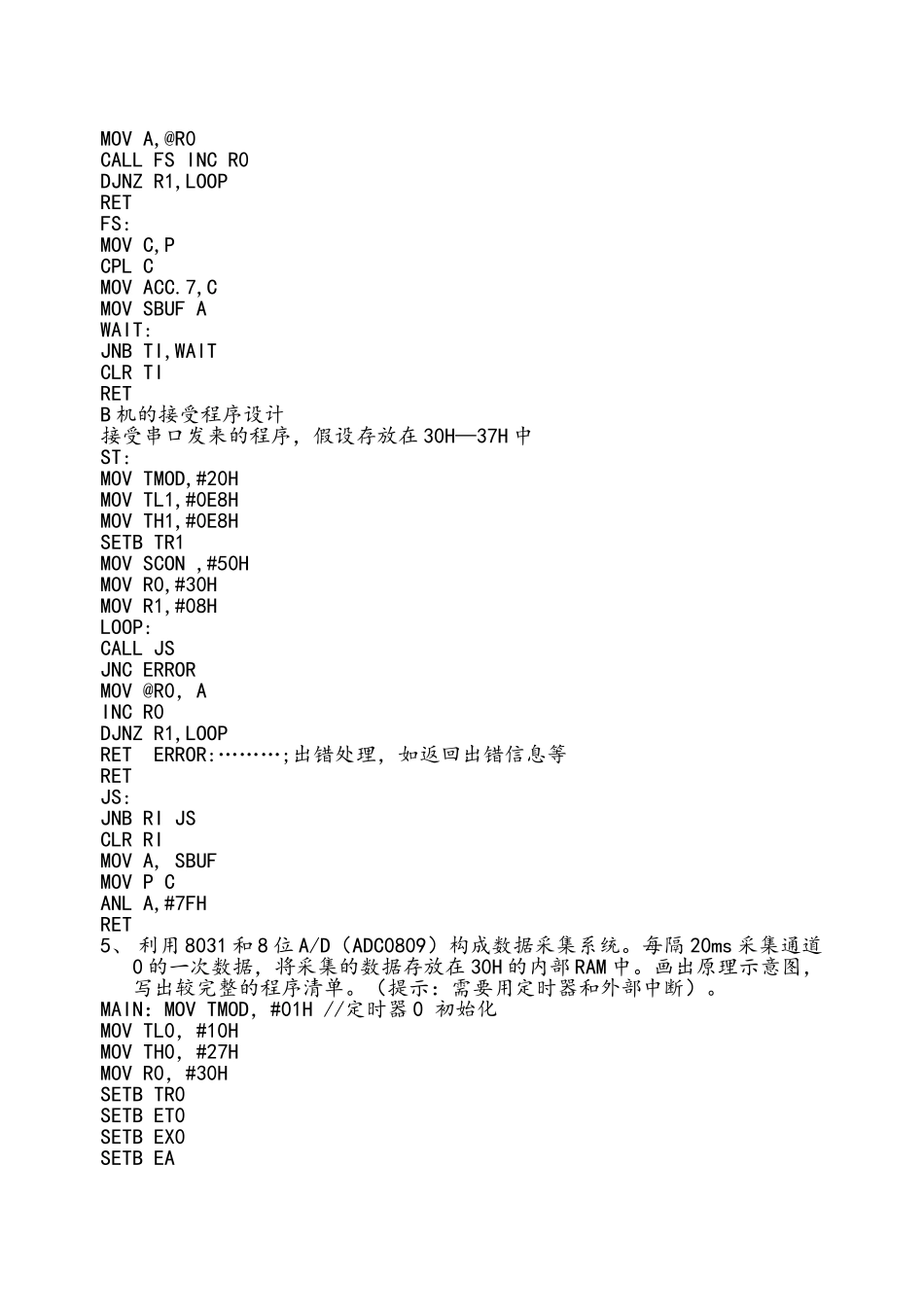 单片机原理及应用B答案_第3页