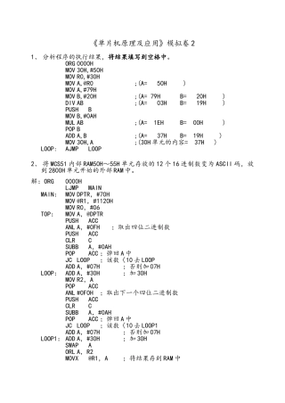 单片机原理及应用B答案