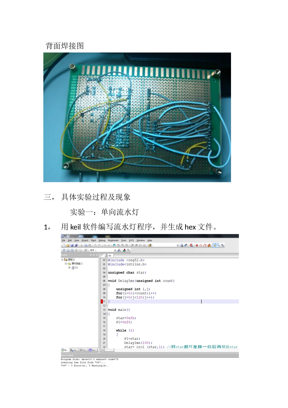 单片机学习板说明书_第2页