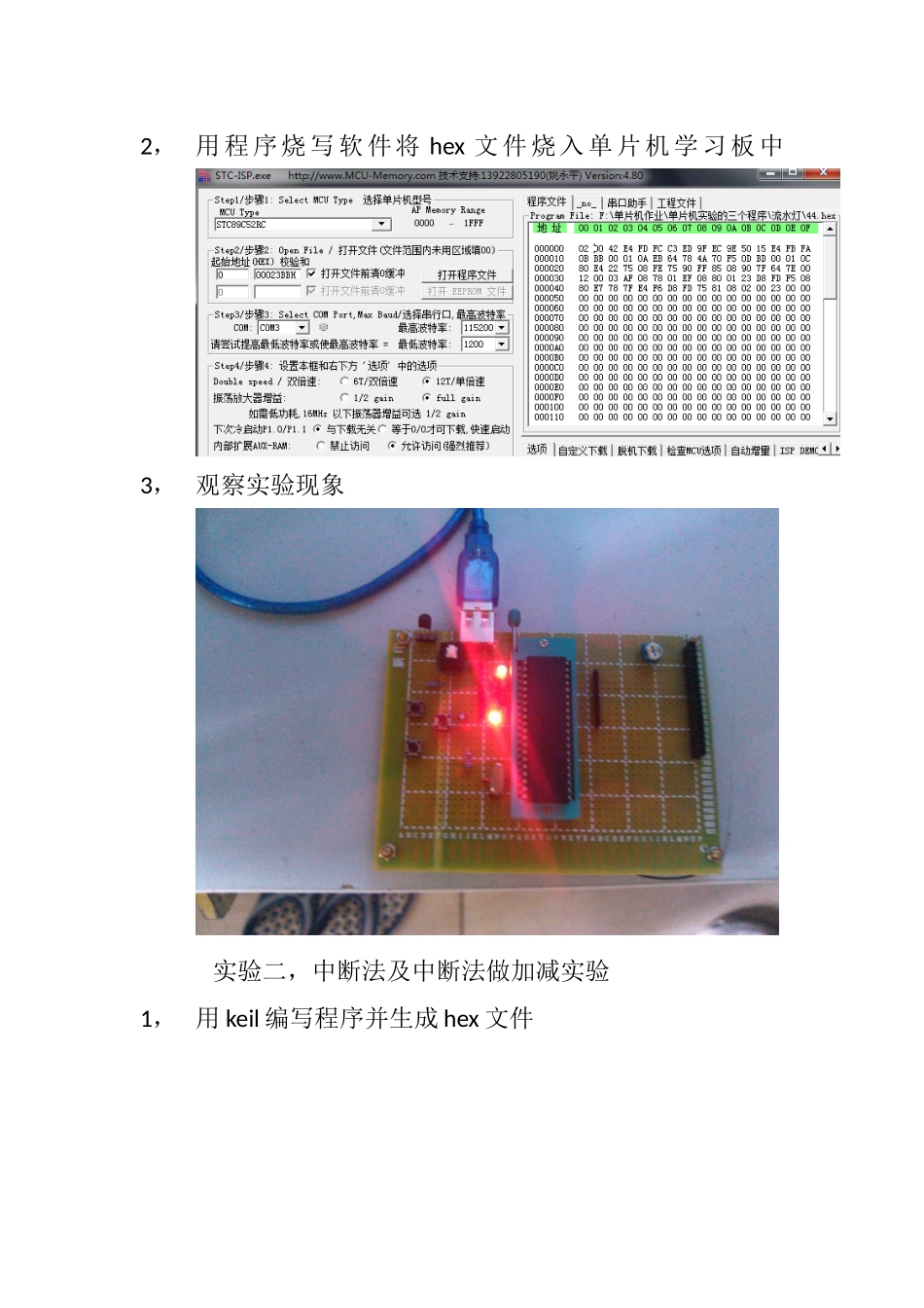 单片机学习板说明书_第3页
