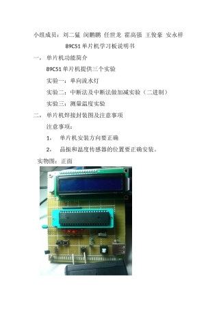 单片机学习板说明书
