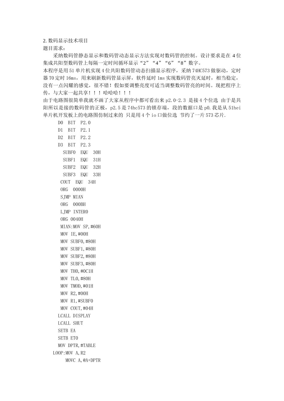 单片机课程设计题目_第1页
