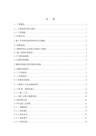 单环抱掩护式布置码头工程测量控制方案