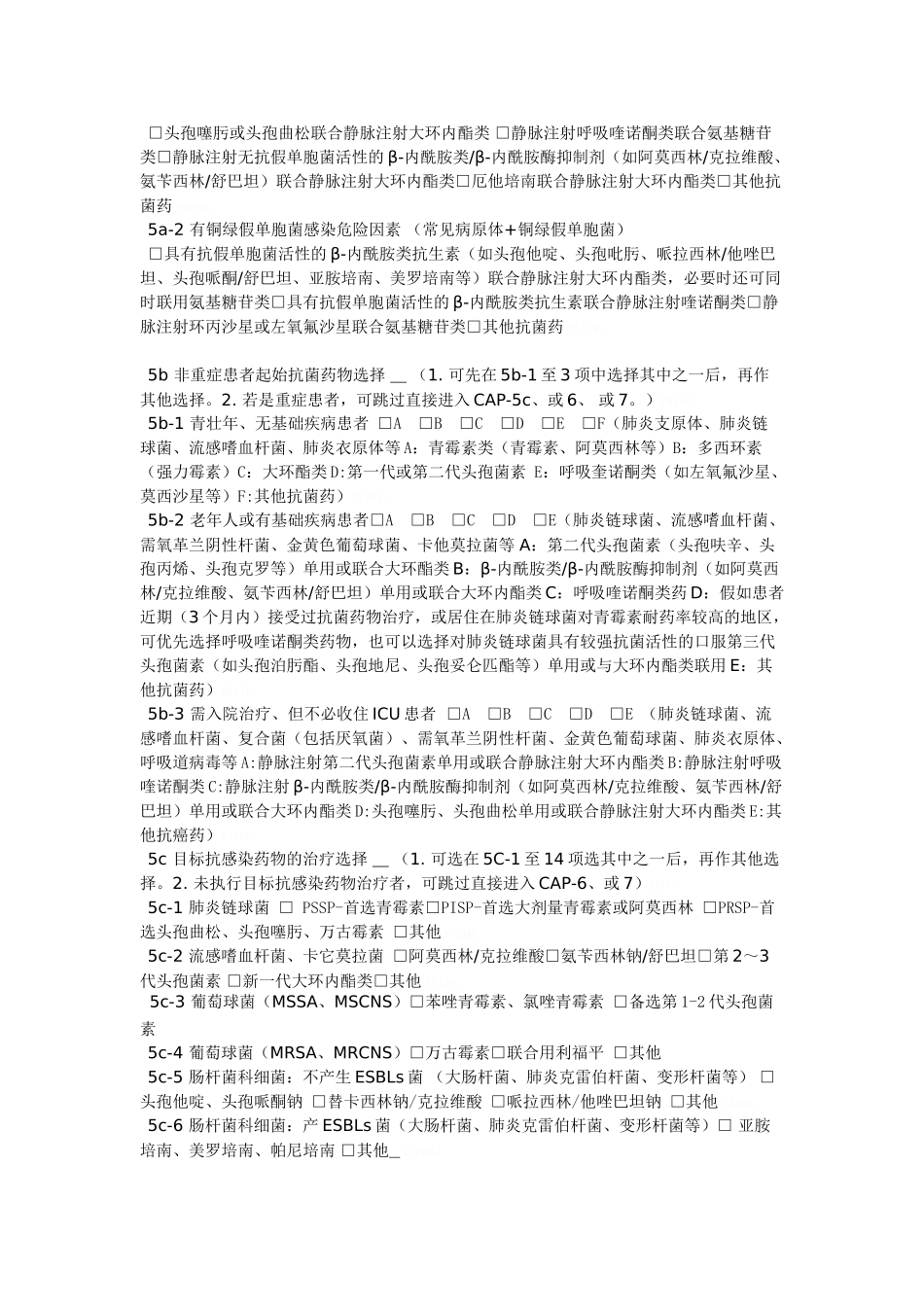 单病种质量控制指标上报统计表肺炎_第3页